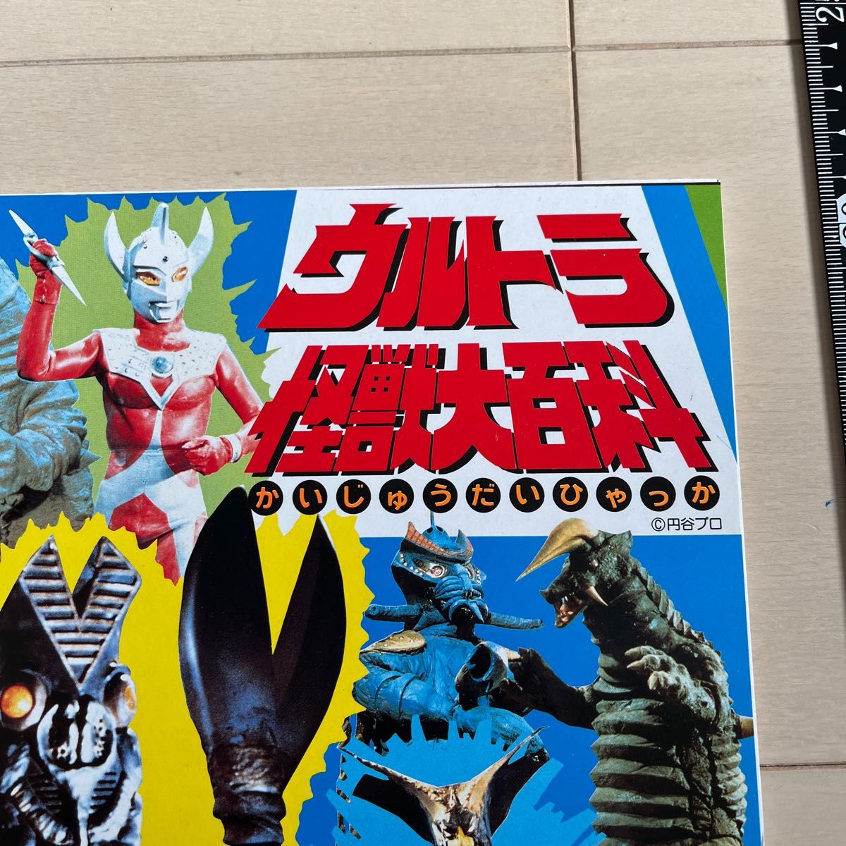 ウルトラマン ウルトラ怪獣大百科 スケッチブック 未使用 当時物 ウルトラマン ウルトラ怪獣大百科 スケッチブック 未使用 当時物