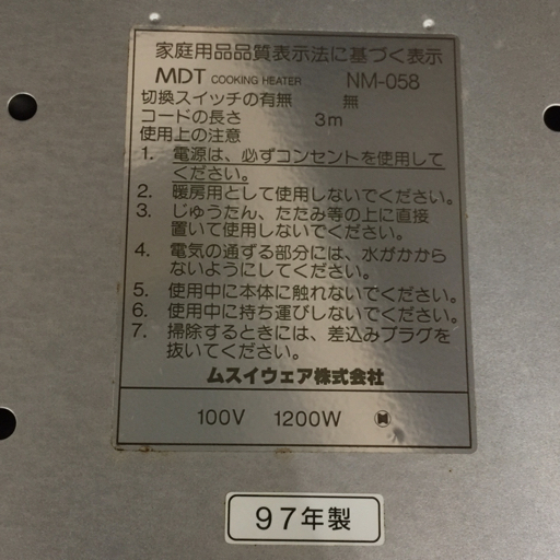 今季ブランド NM-058 MDT クッキングヒーター 付属品あり 動作確認済み
