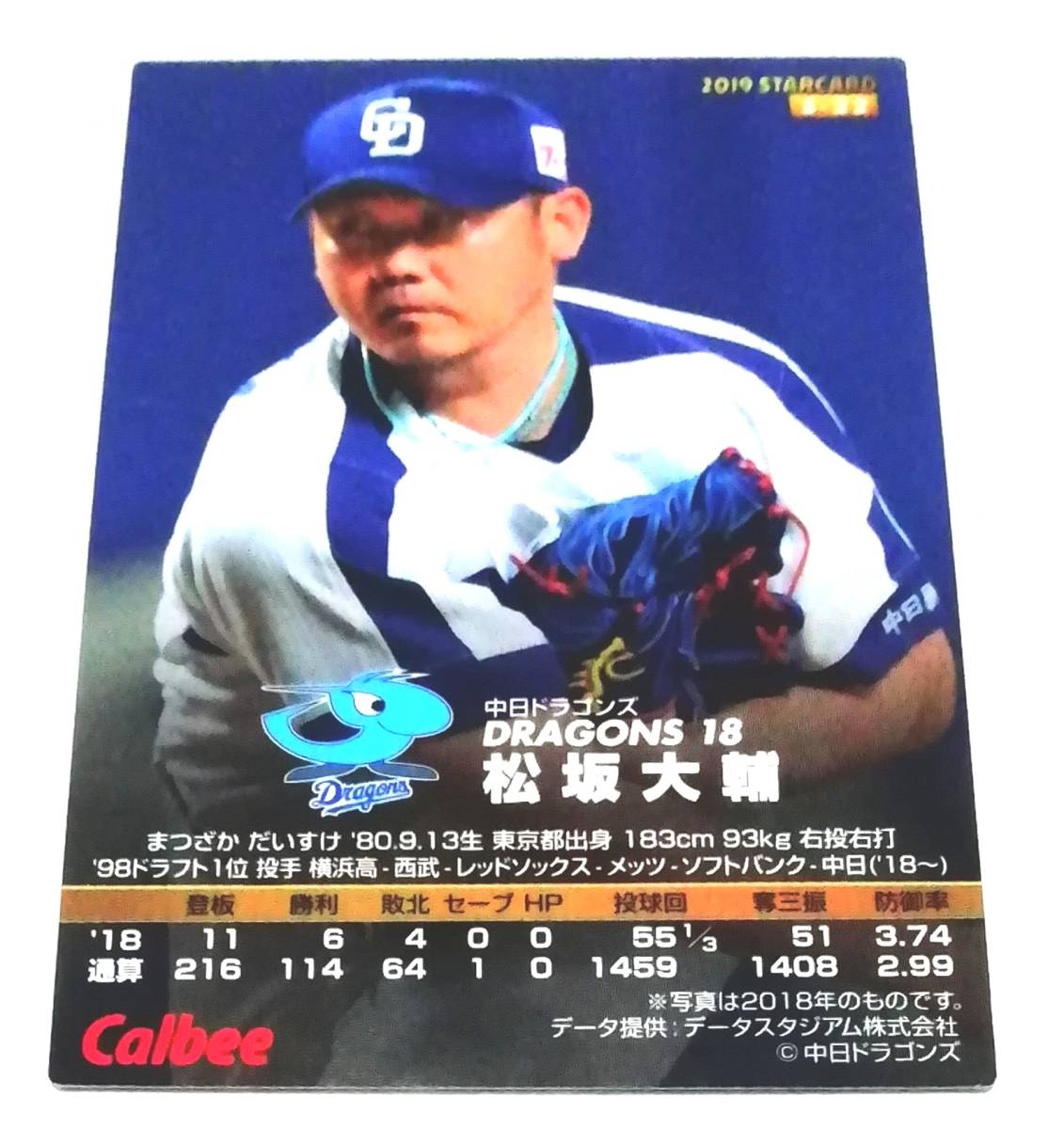 2019　第1弾　松坂大輔　スターカード　中日ドラゴンズ　【S-22】　★ カルビープロ野球チップス_画像3