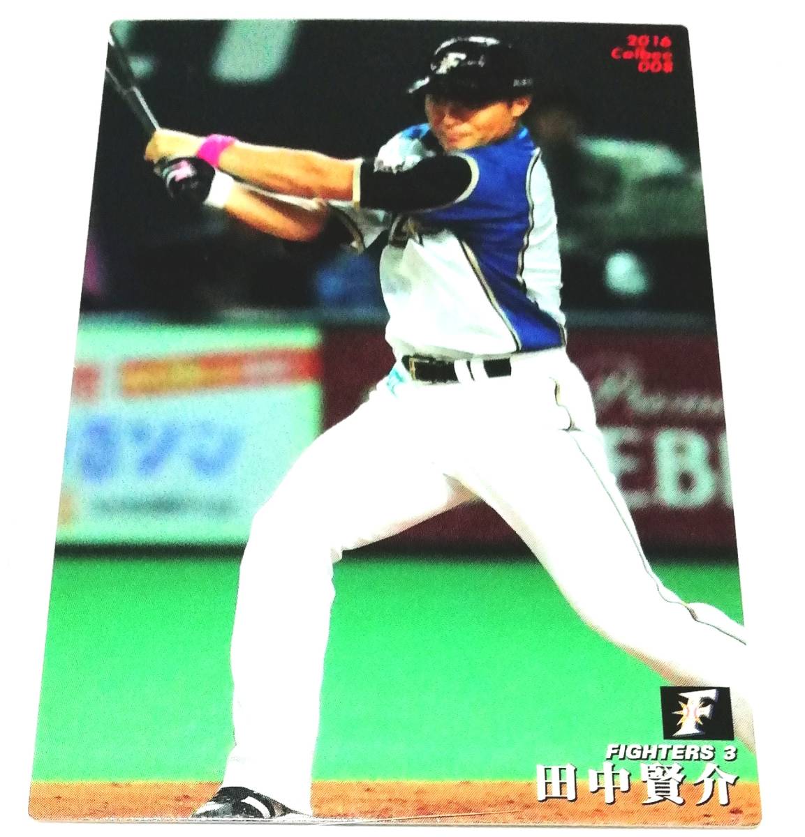 2016　第1弾　田中賢介　日本ハムファイターズ　レギュラーカード　【008】 ★ カルビープロ野球チップス　日ハム_画像1