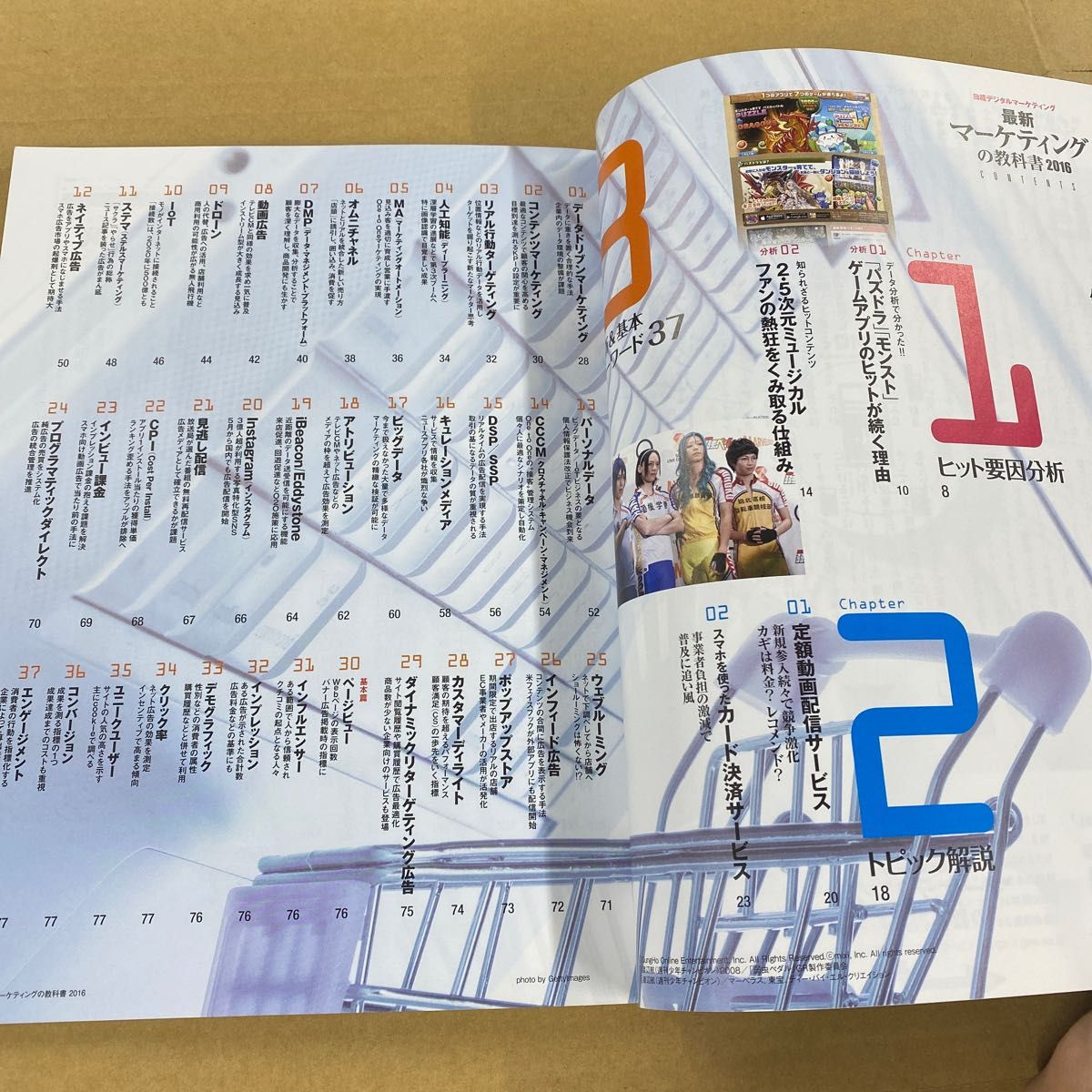 最新マーケティングの教科書 (２０１６) 日経ＢＰムック／日経デジタルマーケティング (編者)