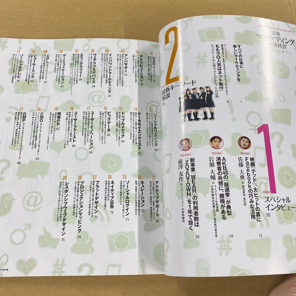 最新マーケティングの教科書 日経ＢＰムック／日経デジタルマーケティング (編者)
