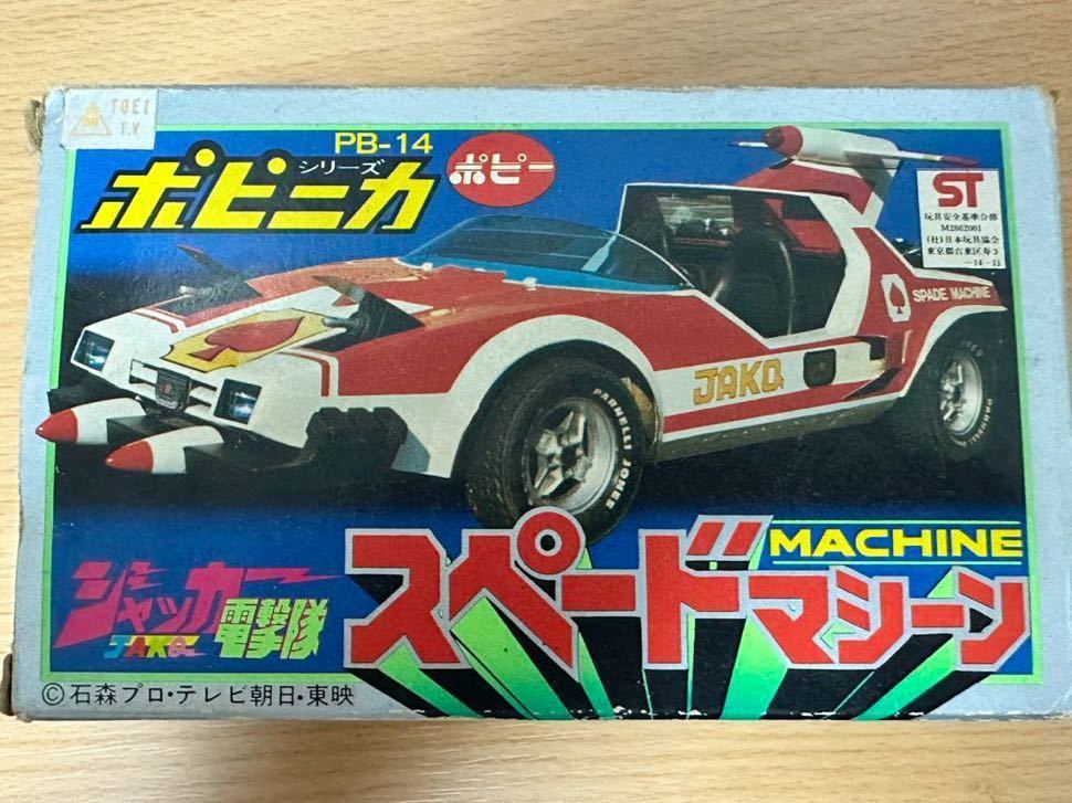 当時物 ポピー ポピニカ ジャッカー電撃隊 PB-14 スペード