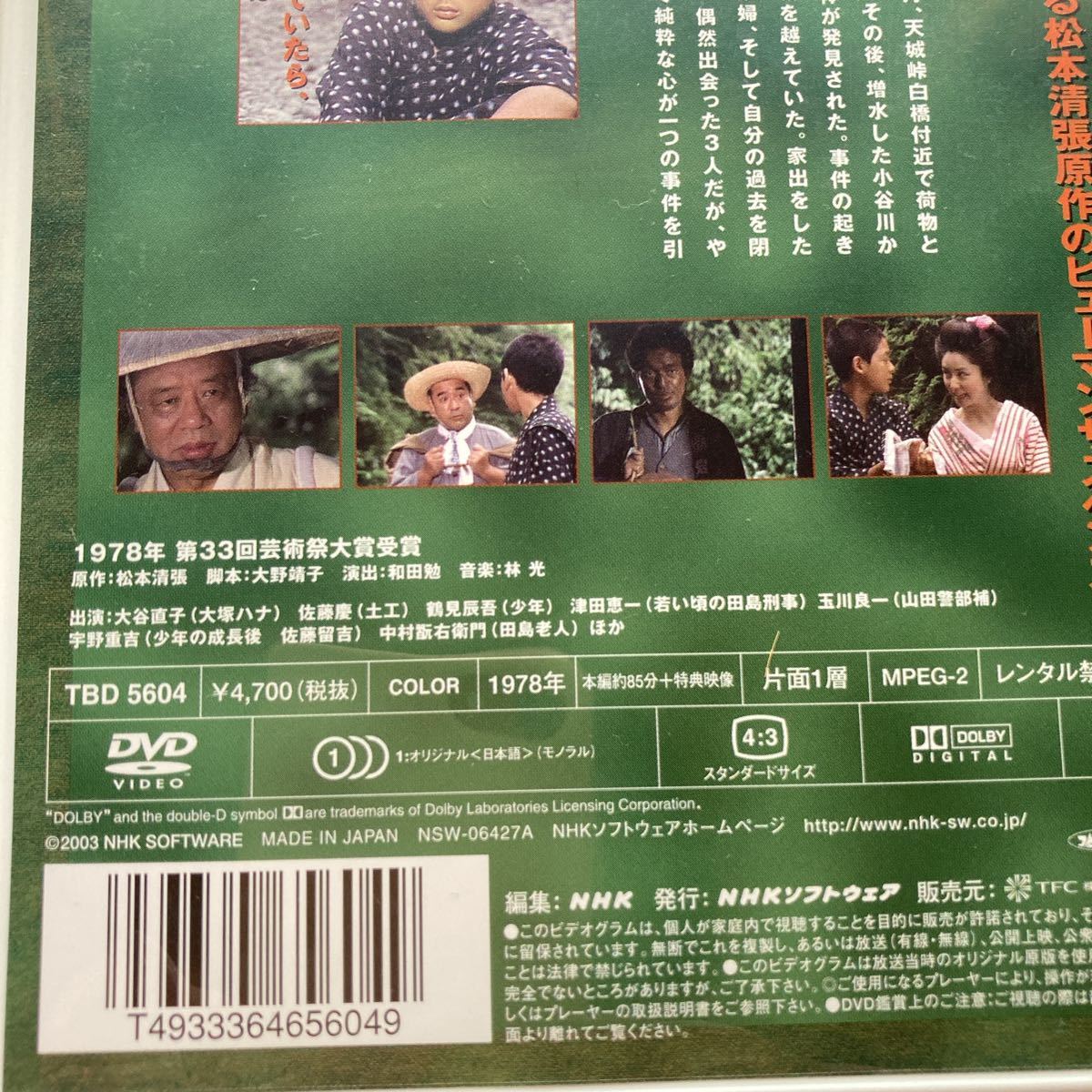 DVD 「天城越え」原作 松本清張　大谷直子　佐藤慶　鶴見辰吾　宇野重吉　演出：和田勉　NHK 名作ドラマシリーズ（昭和53年）_画像8