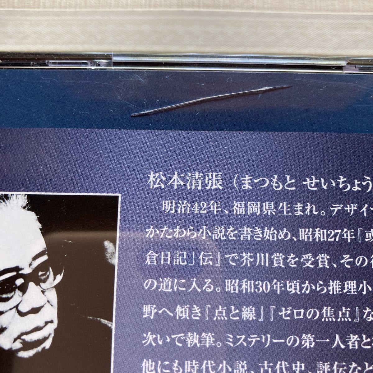 2CD Matsumoto Seicho love dog | tabi [. flower. decoration ].. reading aloud Yamazaki .* attaching : Matsumoto Seicho lecture [ novel. taking material ].. excerpt (16 minute )