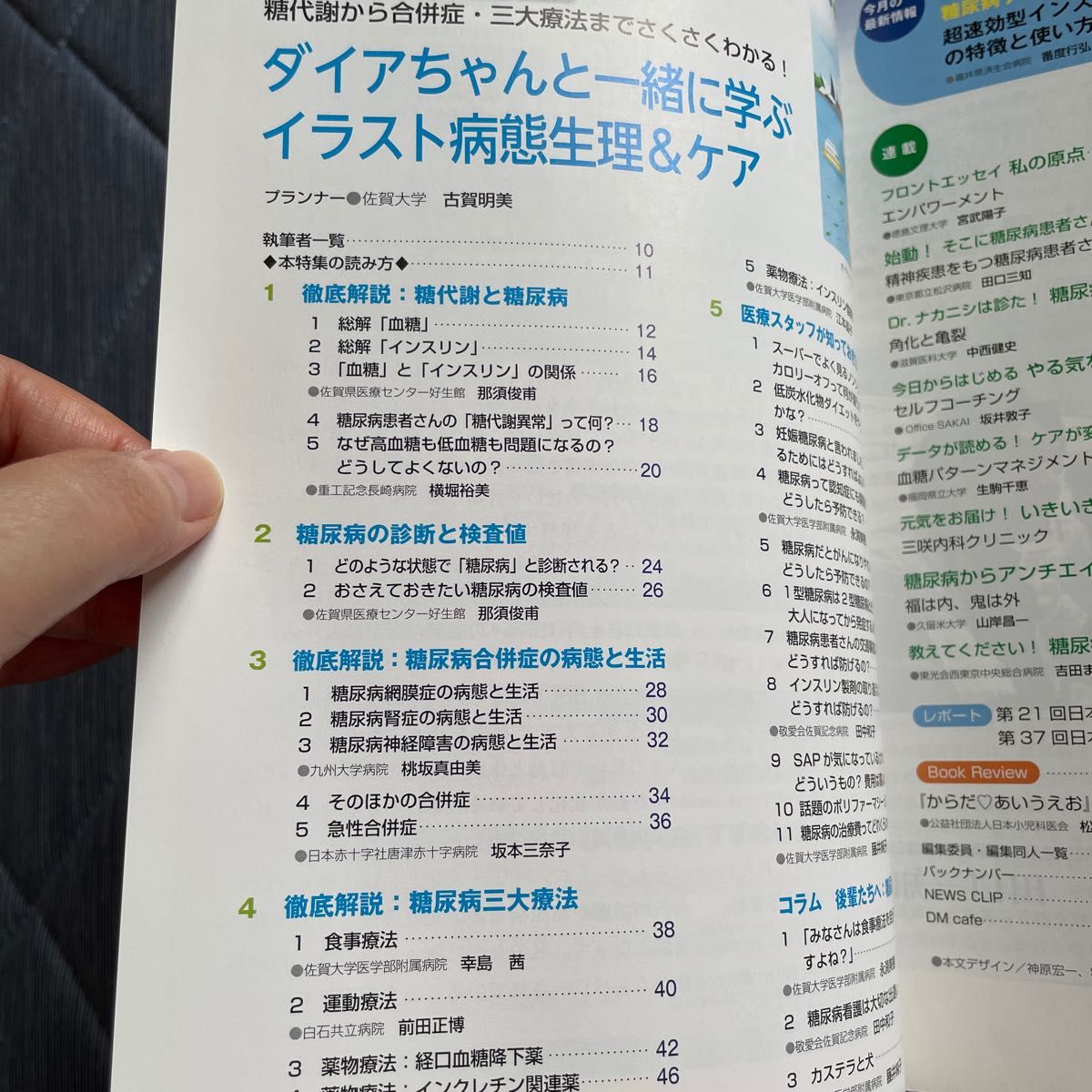 糖尿病ケア 患者とパートナーシップをむすぶ! 糖尿病スタッフ応援専門誌 Vol.14No.4 (2017-4)