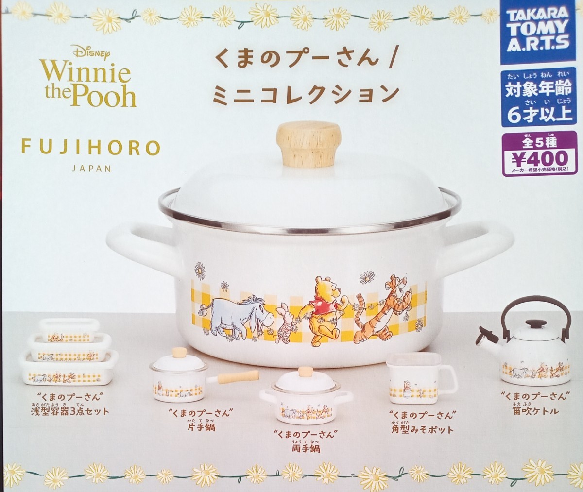 FUJIHORO　くまのプーさん　ミニコレクション　全5種セット　一部開封済み　富士ホーロー　ガチャ　ガシャポン　ミニチュア