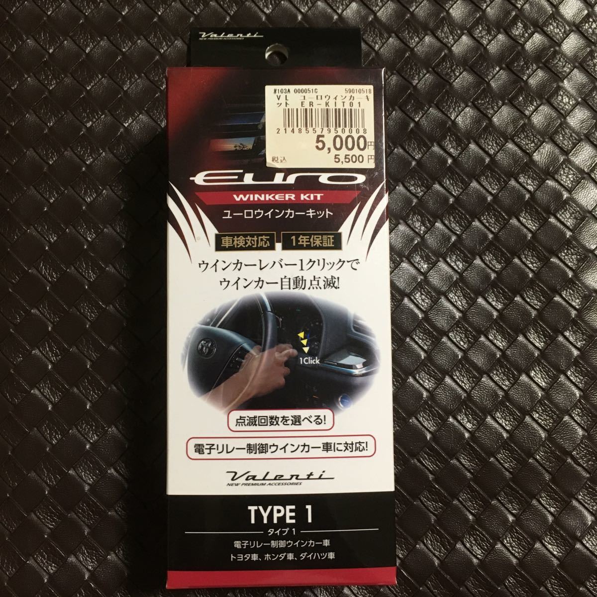 30902AUT1200 送料300円 保証付 Valenti ヴァレンティ ユーロウィンカーキット type-1 ER-KIT01 Valenti 車検対応 電子リレー対応 新品_画像1