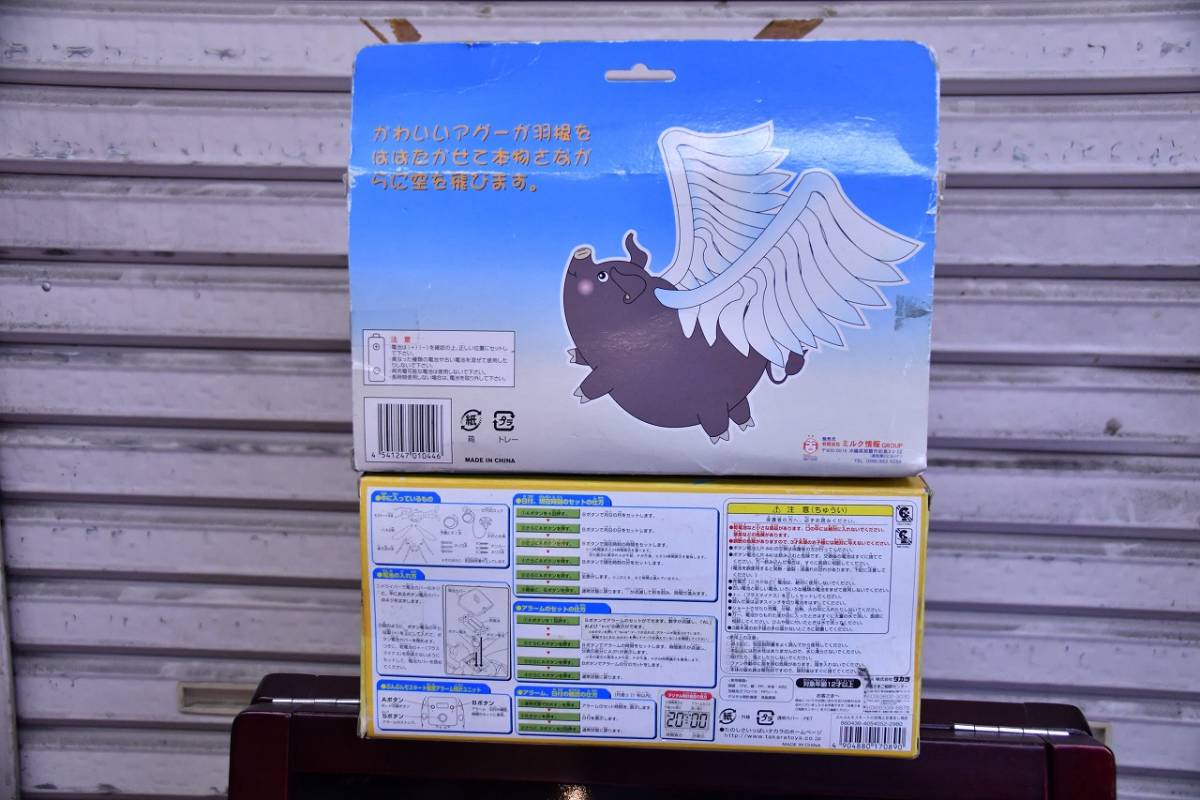 空飛ぶぶんぶんモスキートの目覚まし時計　&　沖縄　トゥビ！！アグー　まとめて　即決_画像3