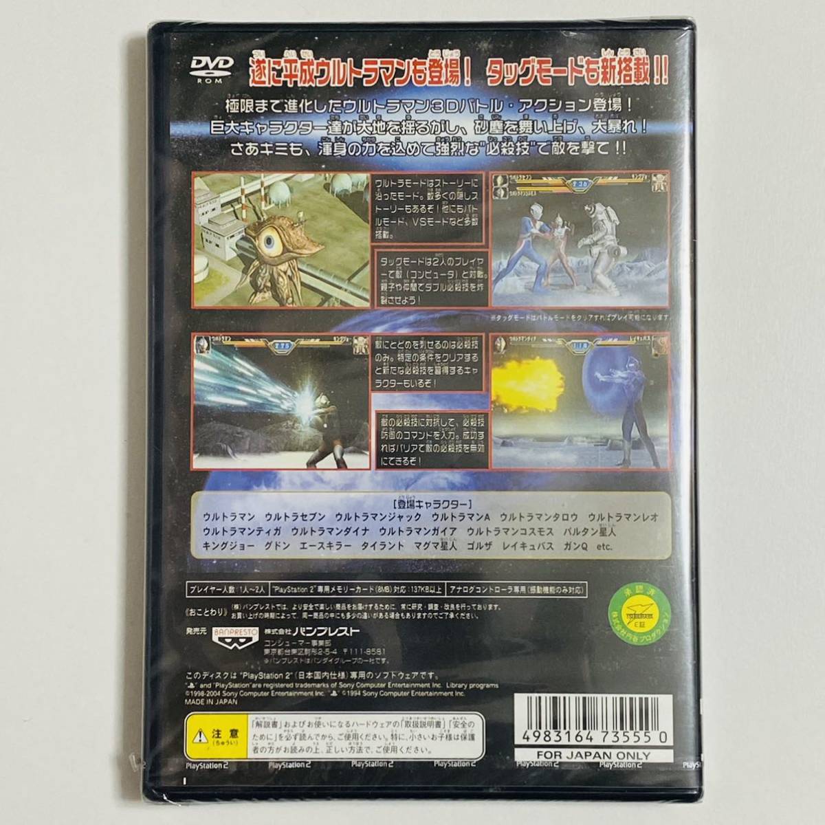 【未開封品】BANPRESTO バンプレスト PlayStation2 ウルトラマン Fighting Evolution 3 ファイティングエボリューション3 ディスク ソフト_画像2