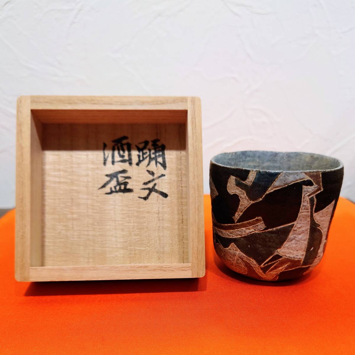  подлинный произведение гарантия мир futoshi .. хорошо [. документ sake чашечка для сакэ ] вместе коробка 