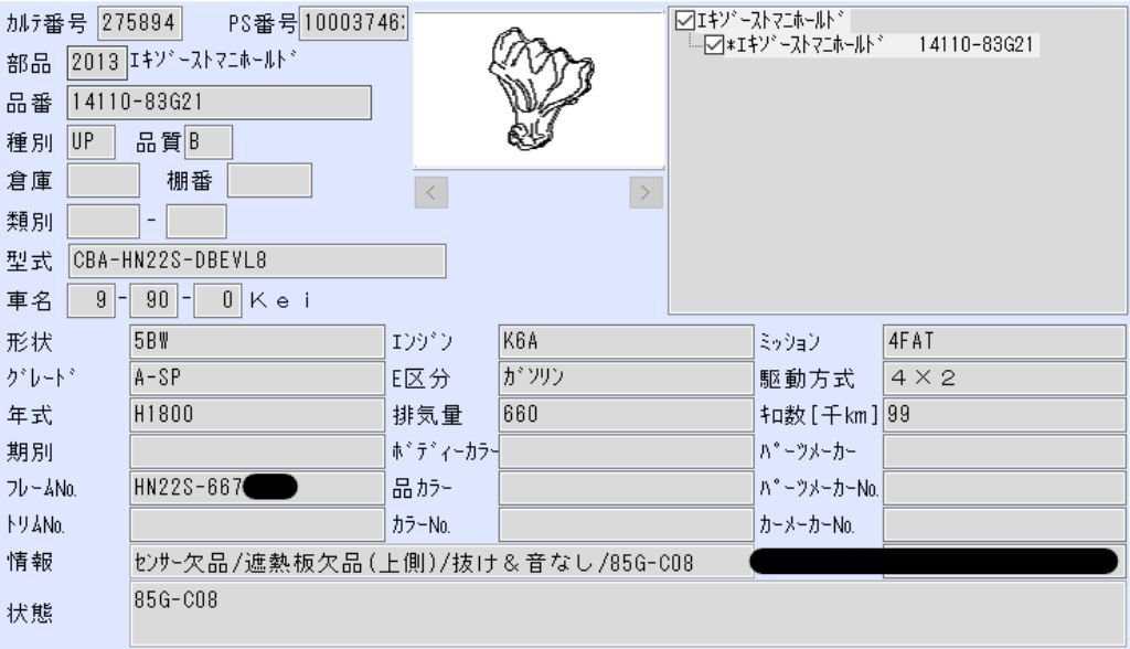 Ｋｅｉ　HN22S　触媒　ショクバイ　エキマニ　No.275894_画像3