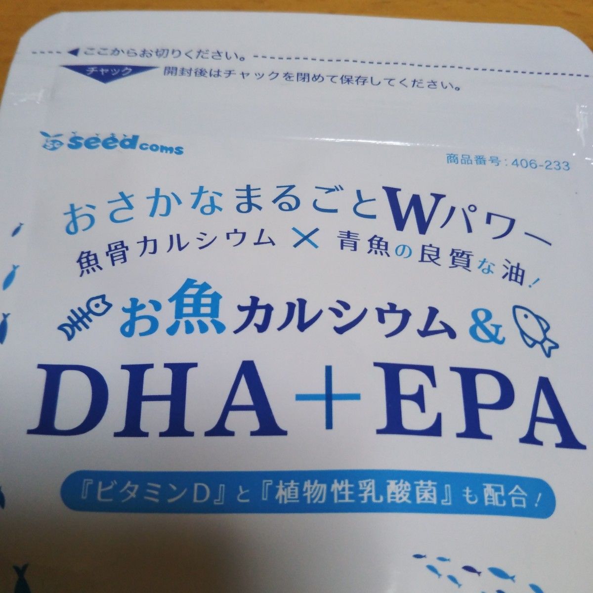 サプリメント　魚カルシウム ＆ DHA ＋ EPA ビタミンD 植物性乳酸菌 配合サプリメント１袋30粒入×２袋で約２ヵ月分　新品