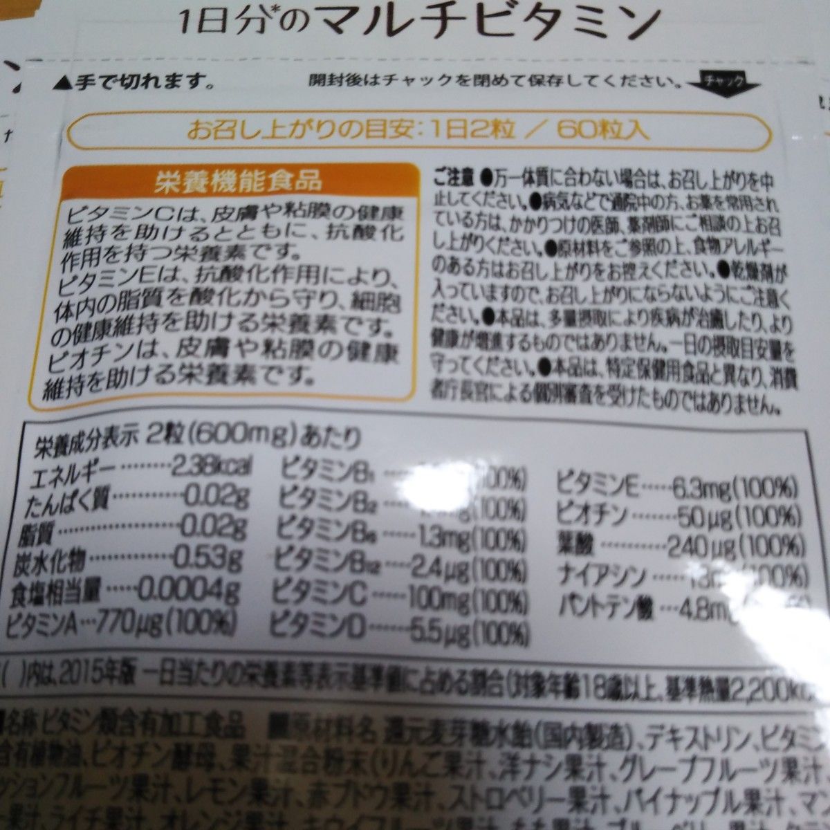 ハーブ健康本舗　健康づくりの基本に毎日摂りたい基礎サプリシリーズサプリメントの一日分のマルチビタミン１袋60粒入×３袋で約3ヵ月分