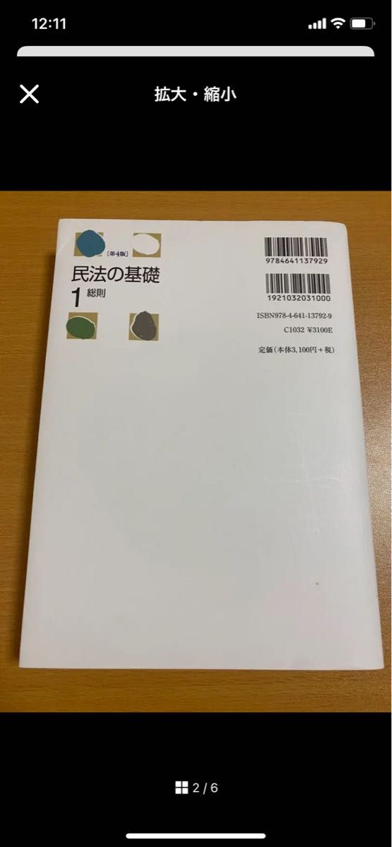 民法の基礎1 総則〔第4版〕