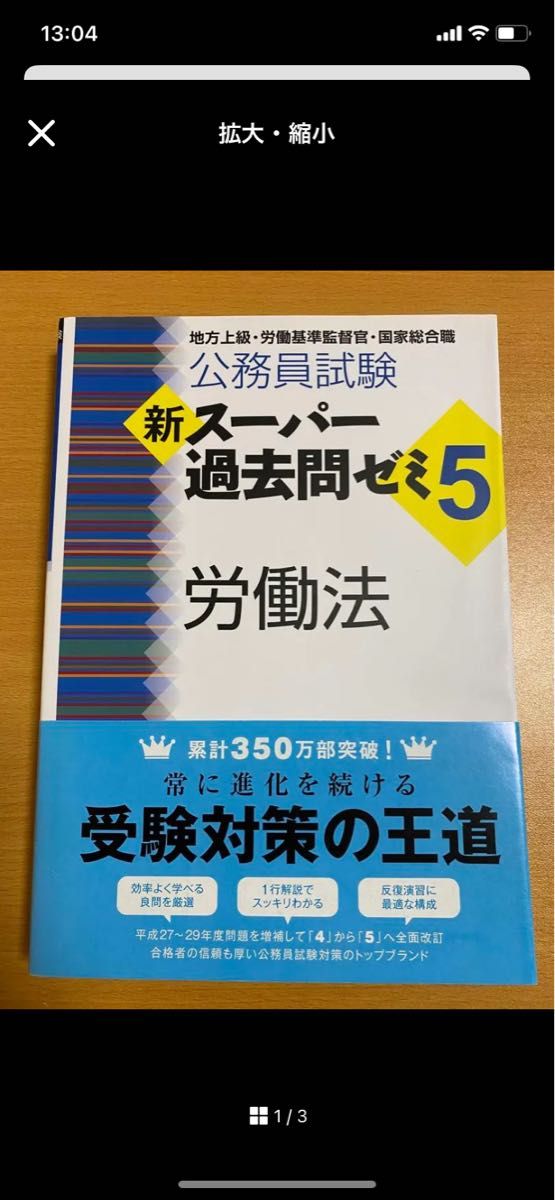 公務員試験 新スーパー過去問ゼミ5 労働法