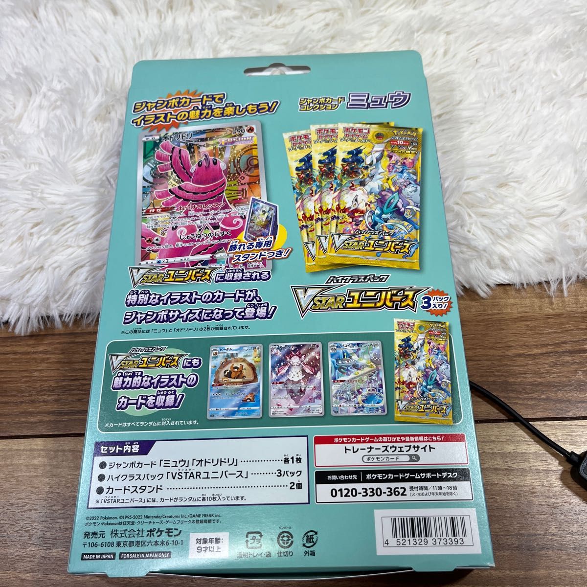 新品未開封 ポケモンカード ジャンボカードコレクション ミュウ 新品未開封 ポケモンカード ジャンボカードコレクション ミュウ