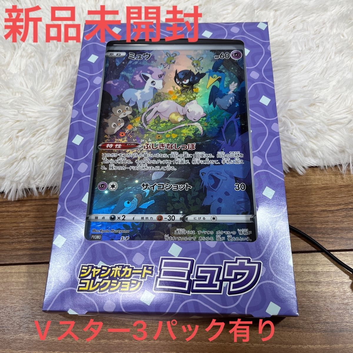 新品未開封 ポケモンカード ジャンボカードコレクション ミュウ 新品未開封 ポケモンカード ジャンボカードコレクション ミュウ