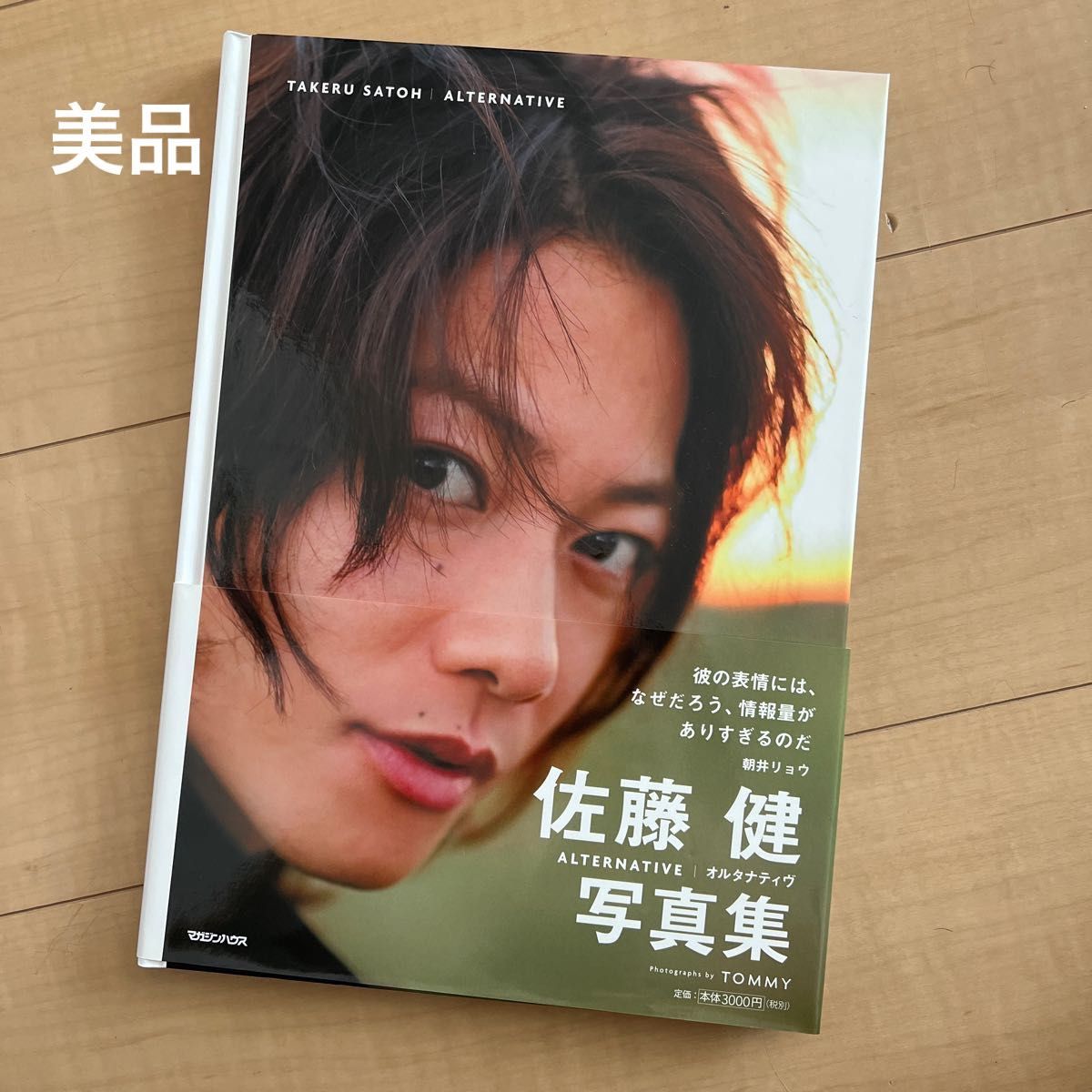 佐藤健 写真集　Alternative るろうに剣心　るろ剣 TAKERU SATO