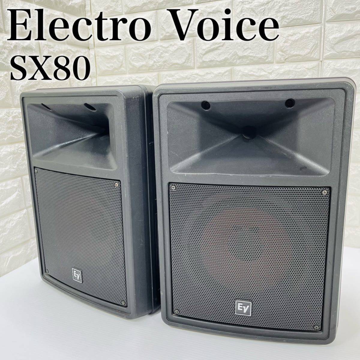 EV Electro Voice エレクトロボイス 2WAYスピーカー SX80 ペア オーディオ機器 モニタースピーカー