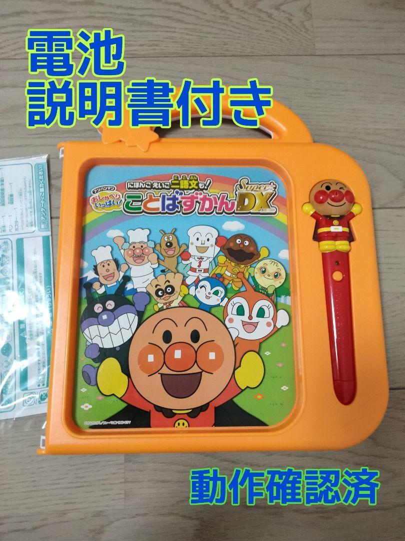セガトイズ それいけ アンパンマン おしゃべりいっぱい ことばずかん