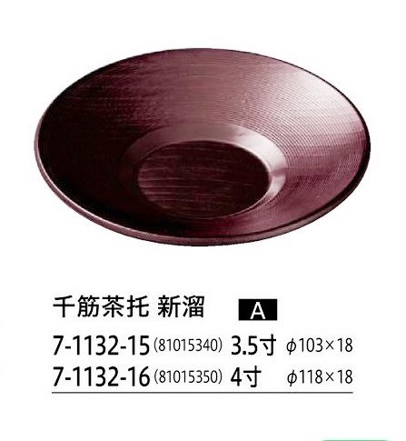 ★業務用漆器茶托３.５寸（約径１０３Ｘ１８ｍｍ）千筋新溜２０枚越前塗日本製新品_画像2