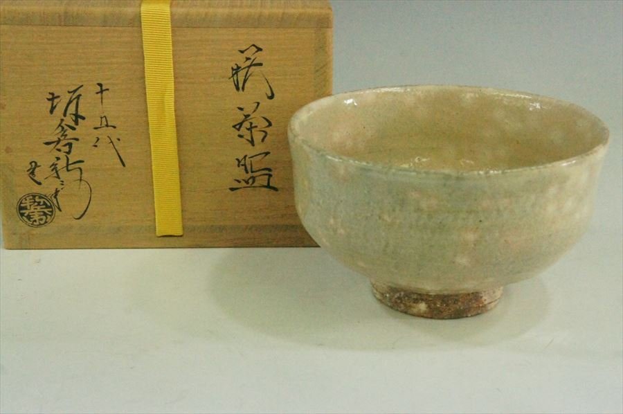 T　萩焼　十五代坂倉新兵衛　萩茶碗　伝統の萩焼宗家当代作品　状態良好　茶道具　3668