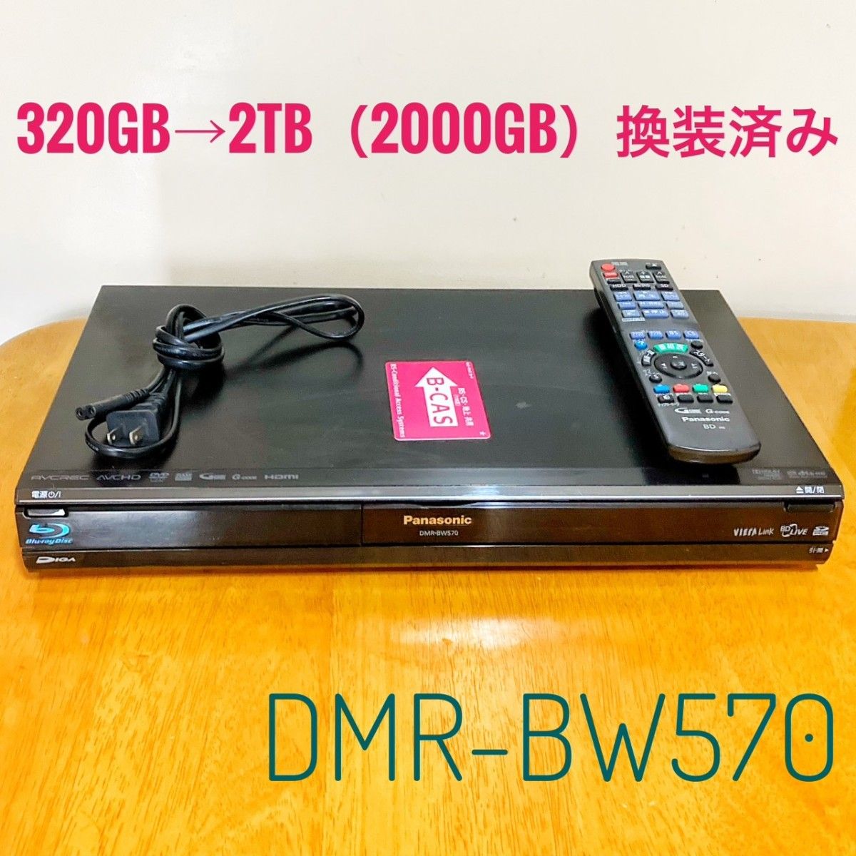 Panasonic　パナソニック　ブルーレイレコーダー HDD 320GB→2TB（2000GB）換装済み　BD recorder