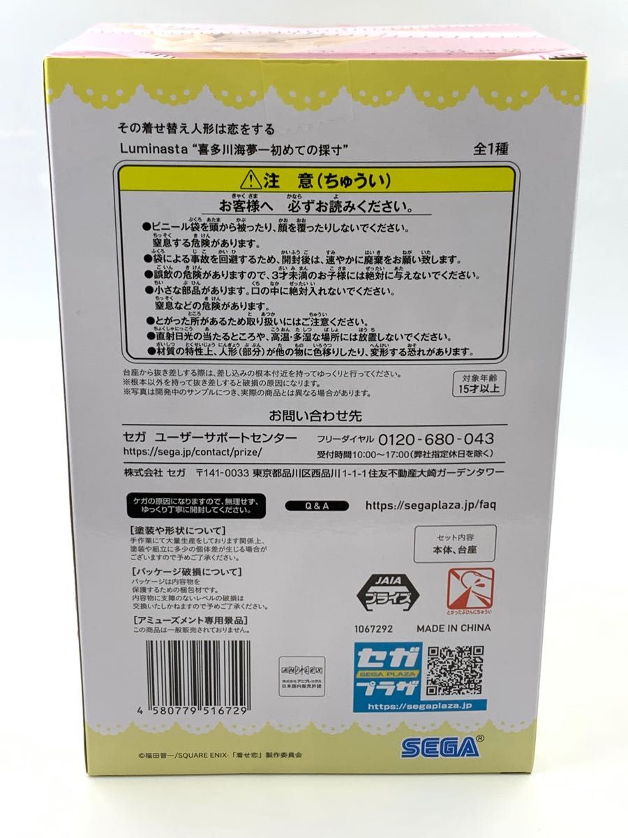 その着せ替え人形は恋をする Luminasta"喜多川海夢 -初めての採寸" フィギュア