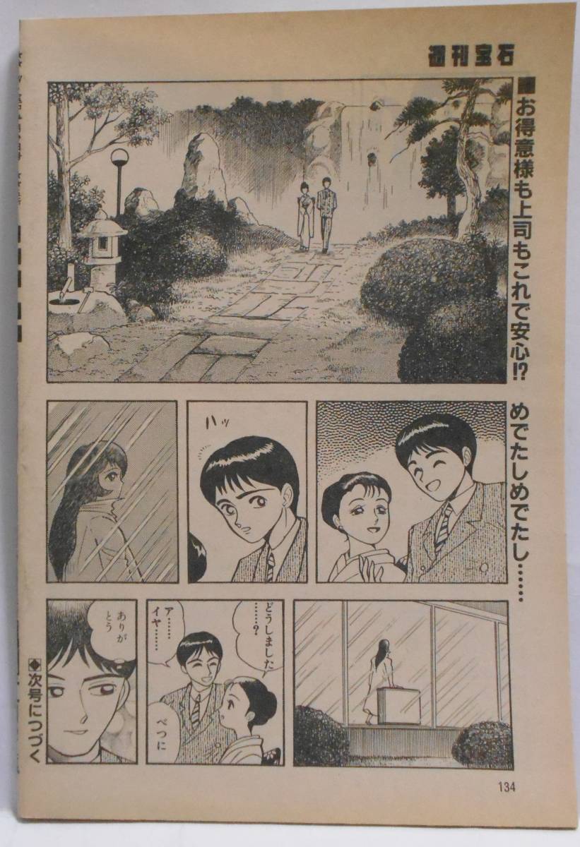  scraps Rav Lee Angel VOL.5 no. 5 story man. confident ......! Nagai Gou . dynamic Pro 16 page weekly gem 1996 year 2 month 8 day number 