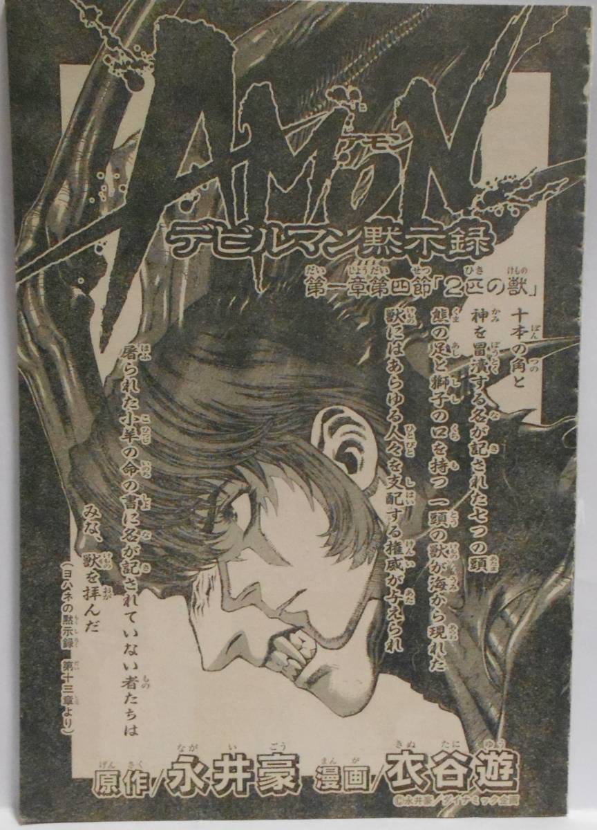Yahoo!オークション - 切り抜き AMON デビルマン黙示録 第1章4節 Yahoo!オークション - 切り抜き AMON デビルマン黙示録 第1章4節