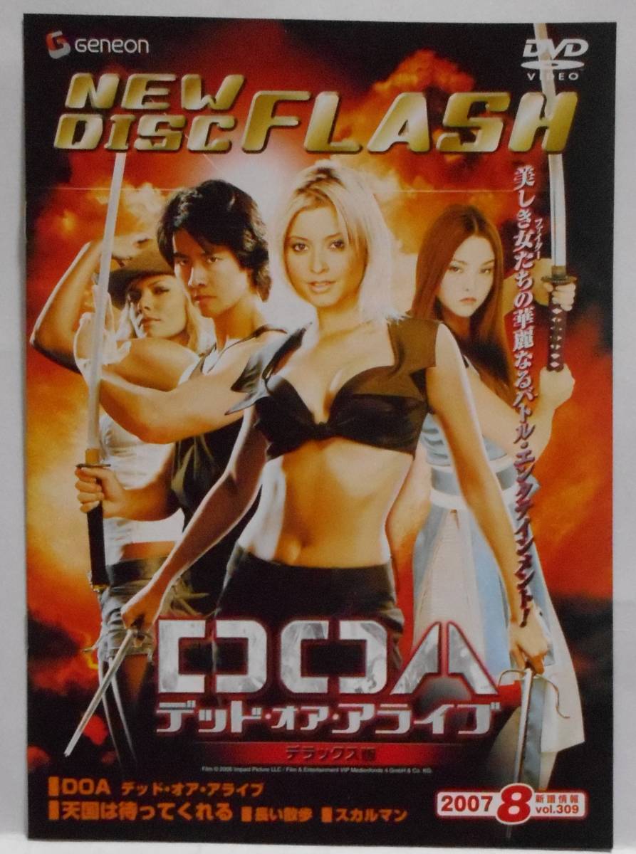 DVD 情報冊子　NEW DISC FLASH vol.309　2007年8月号　DOA デッド・オア・アライブ　Geneon　ジェネオン　ニューディスクフラッシュ_画像1