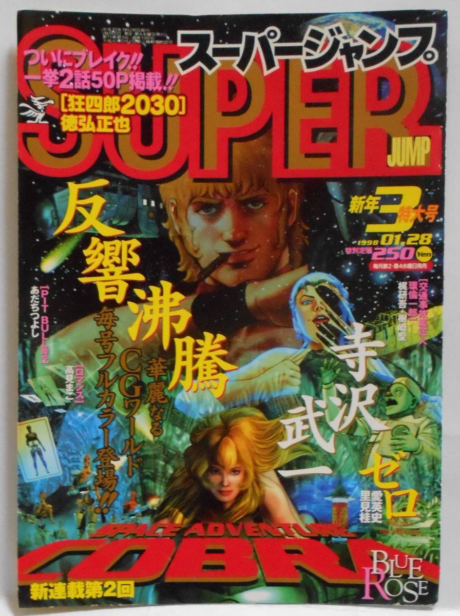  scraps temple .. one Cobra SPACE ADVENTURE COBRA BLUE ROSE no. 2 story all color 23 page +book@ magazine cover super Jump 1998 year 3 number 