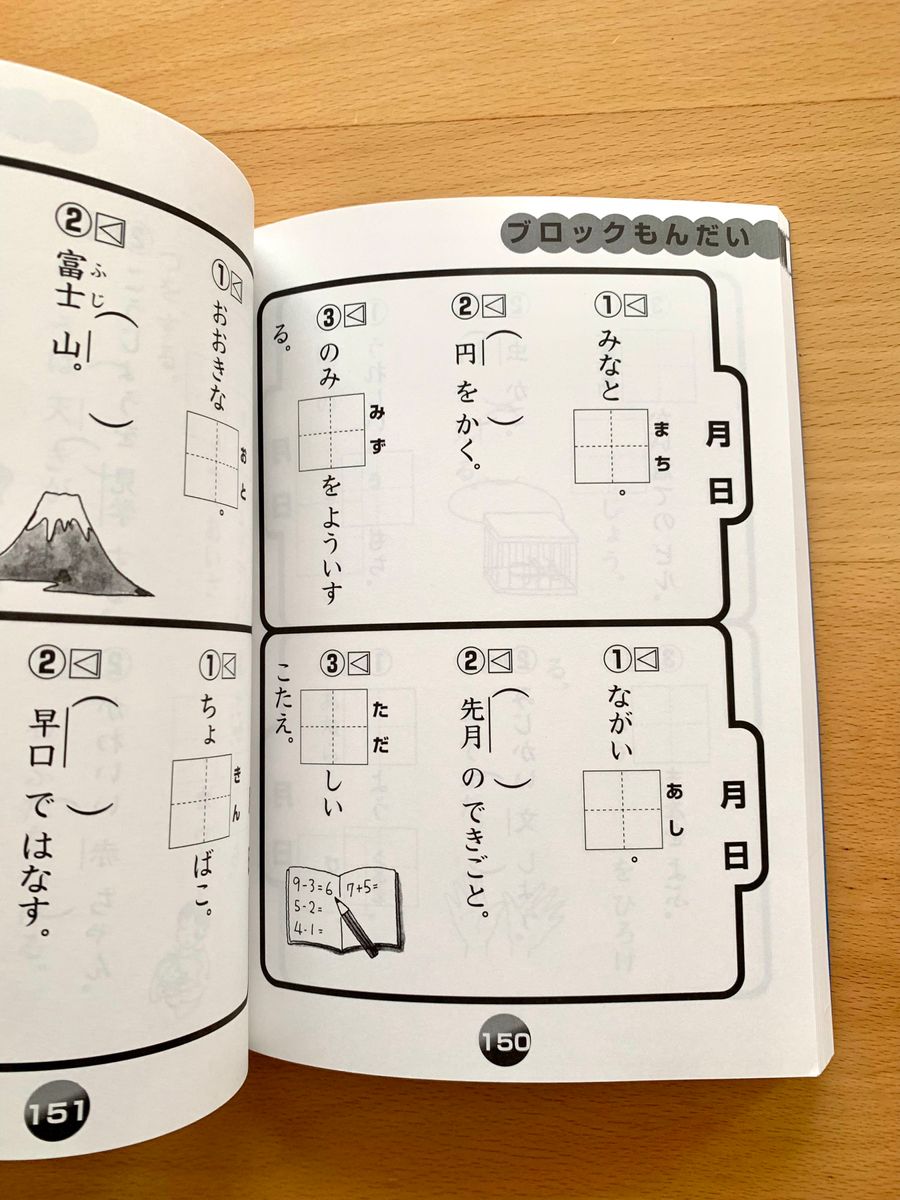 ひらがなカタカナかんじマスター　３６５日毎日できる！　１年 ひらがな　カタカナ　漢字　かんじ　一年　日能研