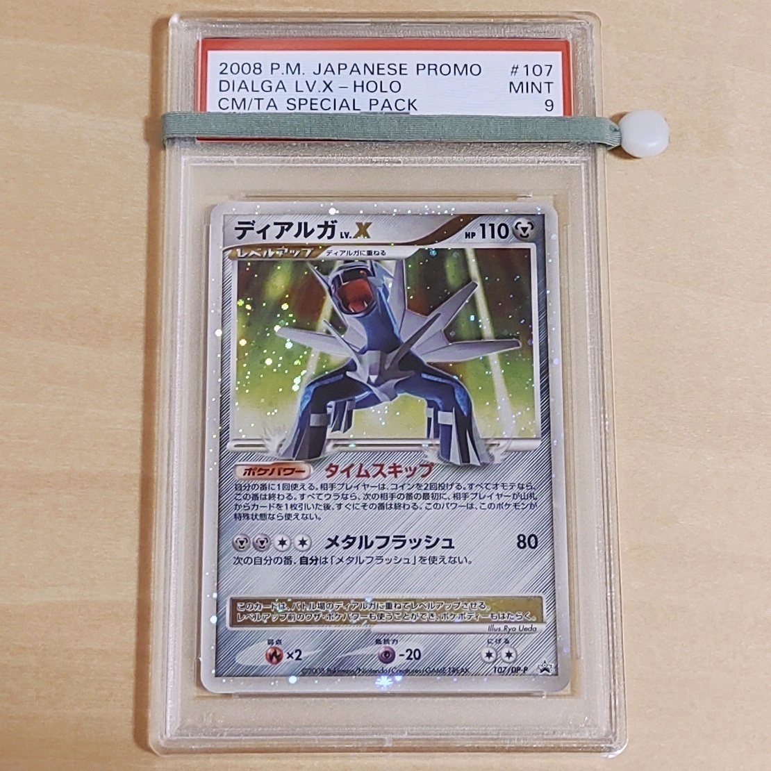 PSA 9 ディアルガ LV.X　107 キラ　DP スペシャルパック　2008年　Dialga Holo DP-P_画像1