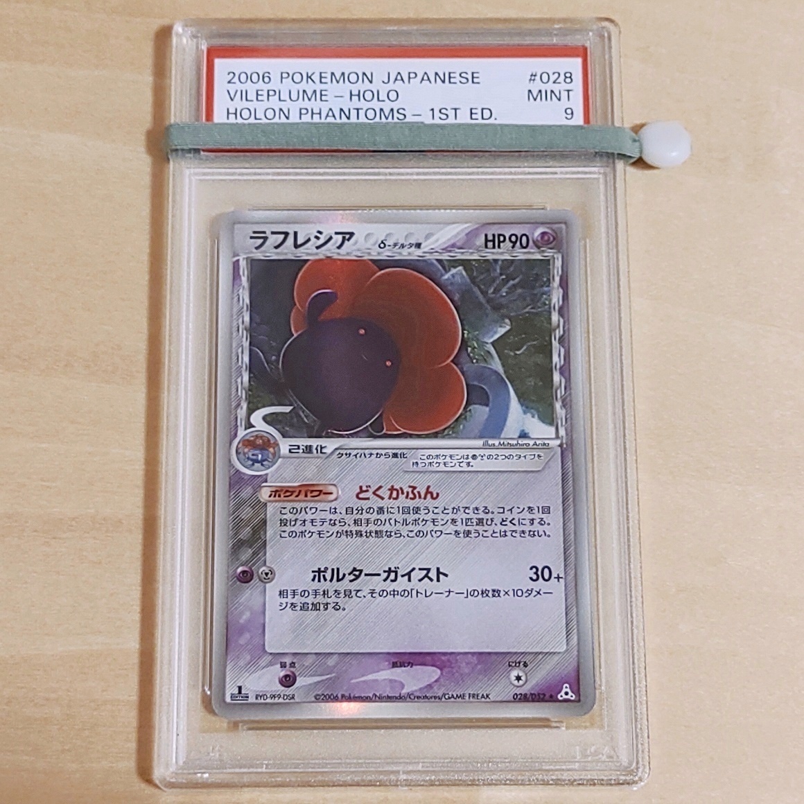 PSA 9 ラフレシア δ-デルタ種　028 ★ キラ　PCG ホロンの幻影　2006年　Vileplume Holo