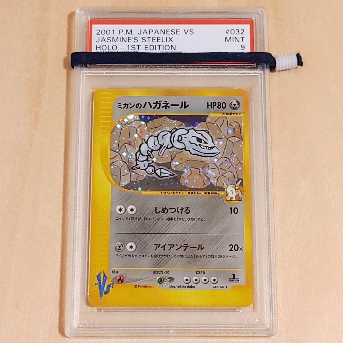 PSA 9 ミカンのハガネール　032 ★ キラ　VS リーダーズポケモン 草雷ハーフデッキ　2001年　Steelix Holo