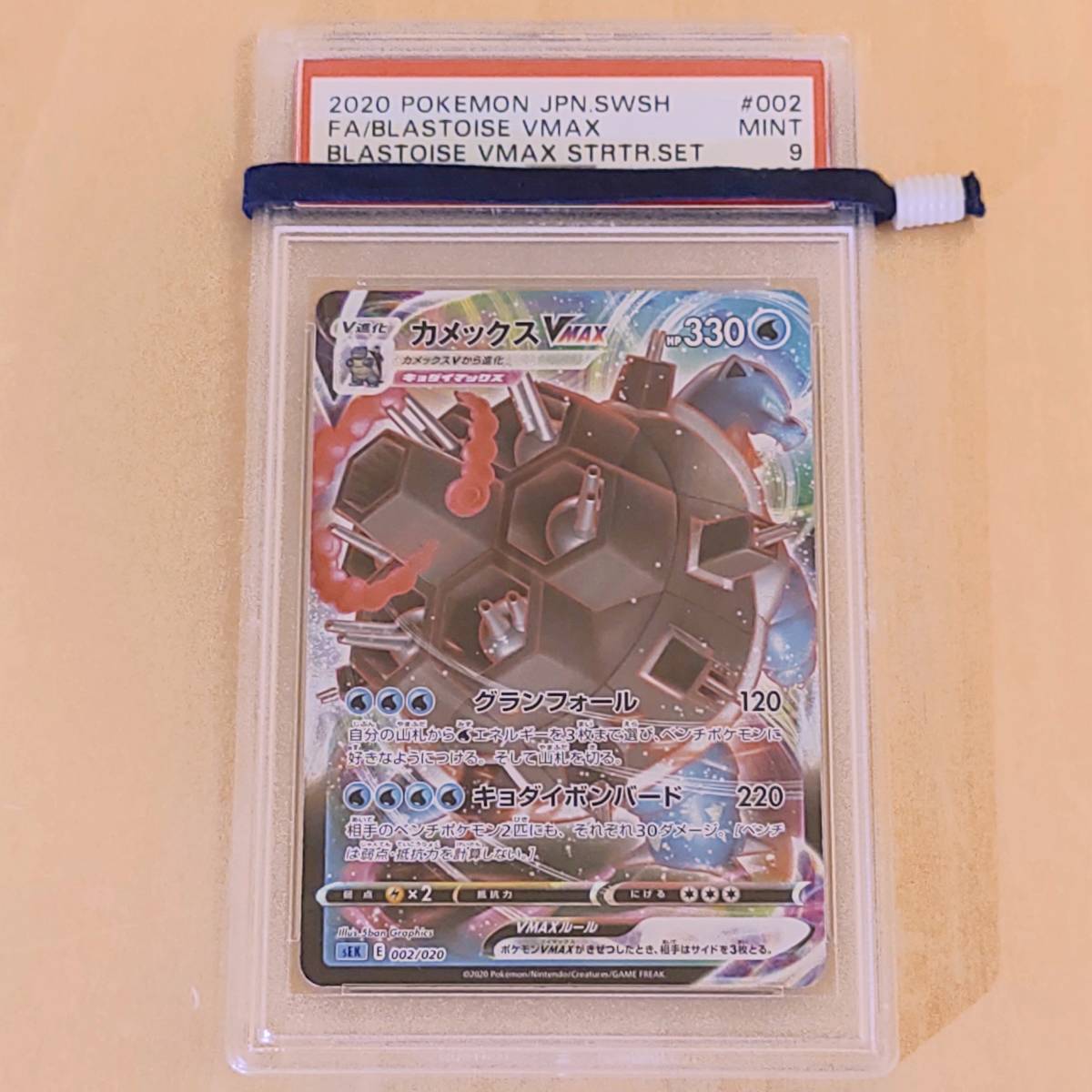 PSA 9 カメックスVmax　002　スターターセット　2020年　Blastoise_画像1