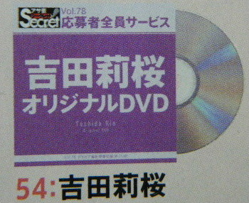 AS78 оригинал DVD 54: Yoshida . Sakura 