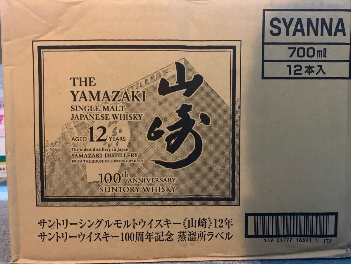 サントリー山崎12年100周年記念ボトル700ml×12本1ケース 新品未開封 箱なし 即日発送可能!ホログラムシール付き!