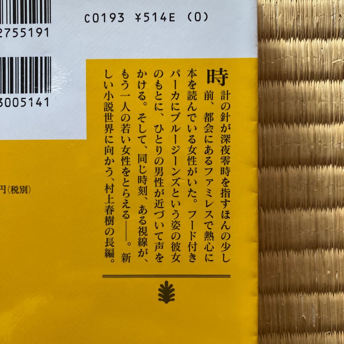 11月末までの出品/アフターダーク （講談社文庫　む６－３２） 村上春樹／〔著〕