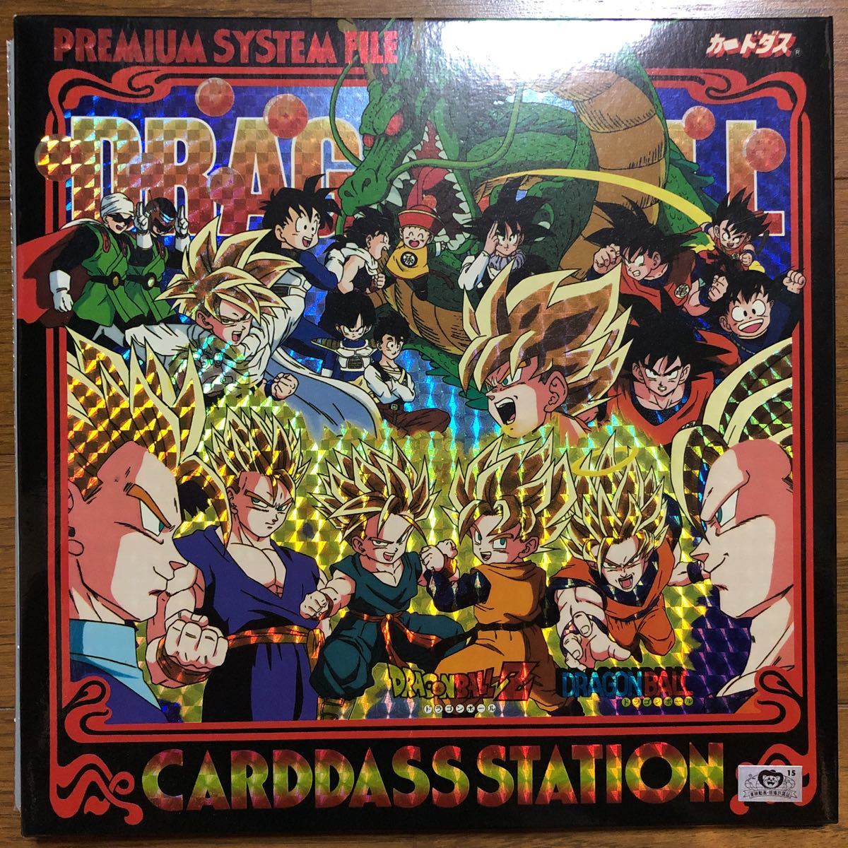 予約販売 究極博限定 ドラゴンボール カード バインダー 美品 レア