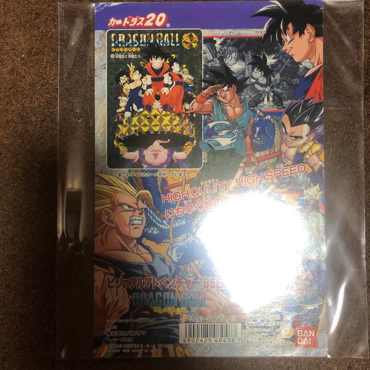 ドラゴンボール カードダス ビジュアルアドベンチャー95EX 台紙