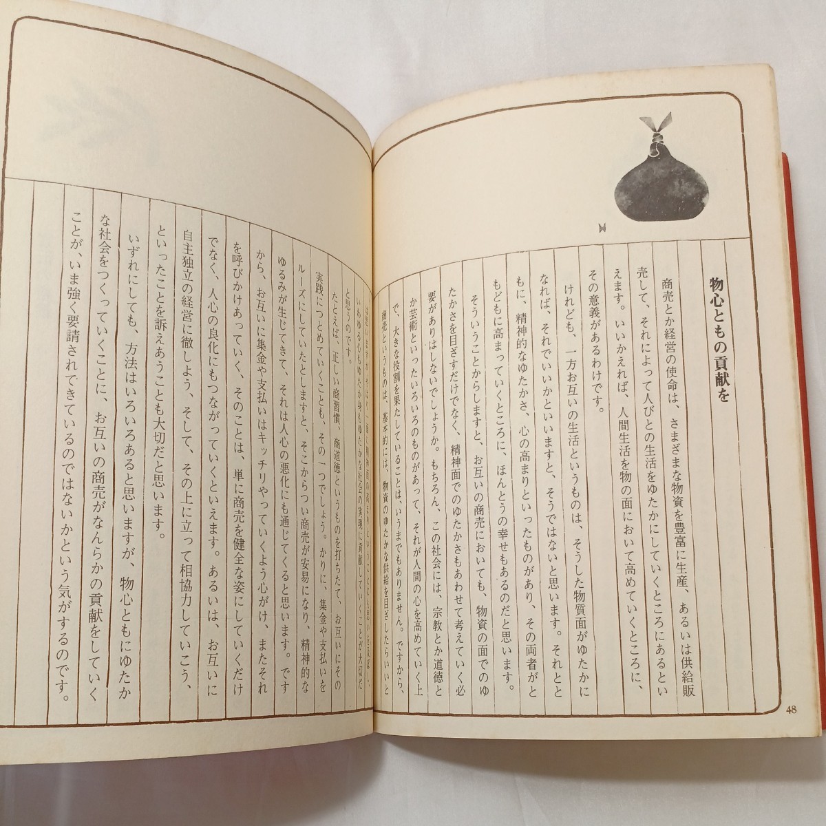 zaa-502♪経営心得帖 松下幸之助 (著) PHP研究所 (1982/11/22)