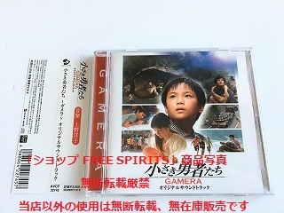 CD「小さき勇者たち ガメラ/GAMERA オリジナルサウンドトラック 」音楽:上野洋子(ex ZABADAK)/帯付/美品 の商品詳細 | Yahoo!オークション | One Map by FROM JAPAN CD「小さき勇者たち ガメラ/GAMERA オリジナルサウンドトラック 」音楽:上野洋子(ex ZABADAK)/帯付/美品 の商品詳細 | Yahoo!オークション | One Map by FROM JAPAN