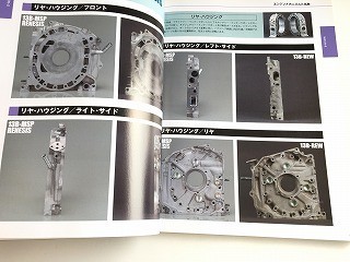 「ROTARY ENGINE マツダ ロータリーエンジン 40年史 archives」美品/全ロータリーエンジン解説/メンテナンス オーバーホール掲載/RX-7/RX-8_画像4