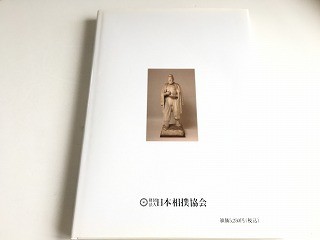 「大相撲八十年史　日本相撲協会」書籍状態良好/ 平成17年12月発行_画像2