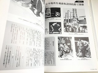 「大相撲八十年史　日本相撲協会」書籍状態良好/ 平成17年12月発行_画像6