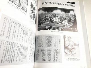 「大相撲八十年史　日本相撲協会」書籍状態良好/ 平成17年12月発行_画像3