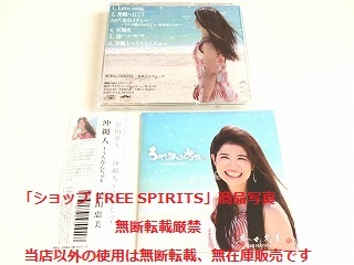 早田恵美　CD「沖縄人～うちなんちゅう～」帯付・美品・ジャケ盤面新品同様_画像2